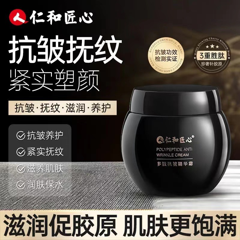 仁和匠心多肽抗皱精华霜 紧致焕肤面霜淡化细纹水润呵护补水保