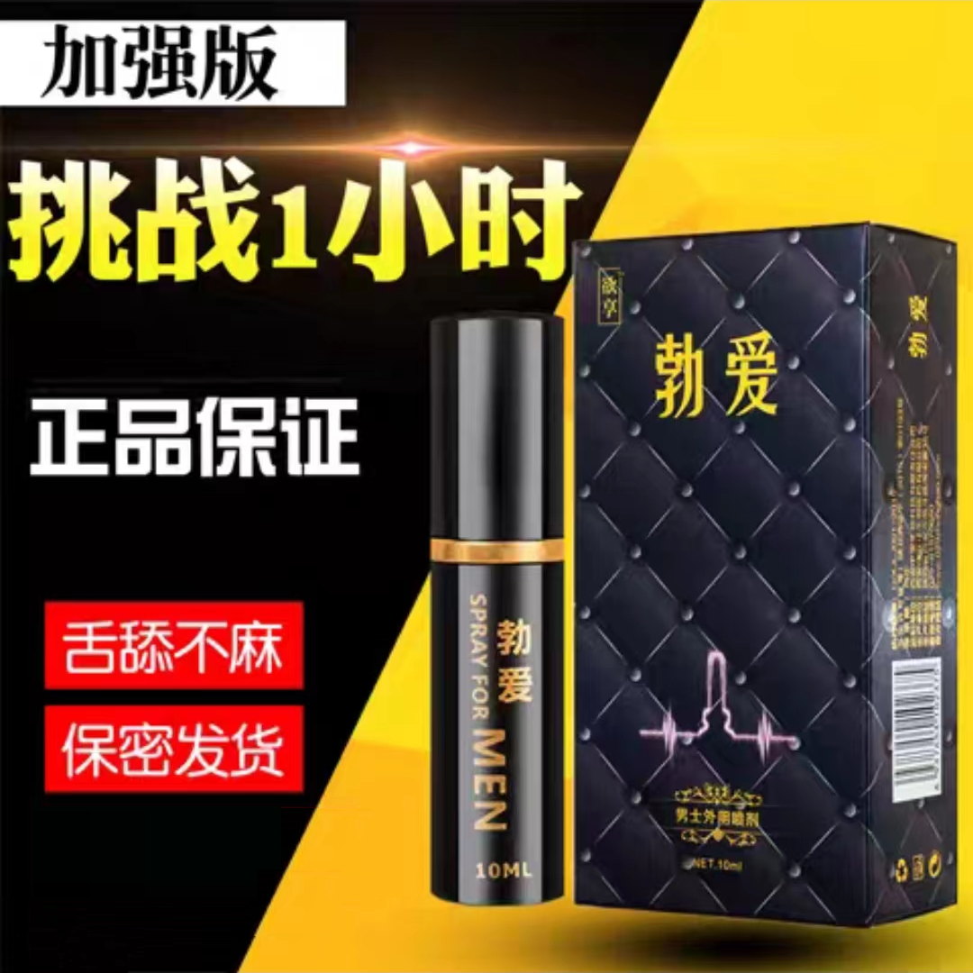 勃爱男士延时喷剂
