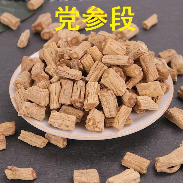 党参段