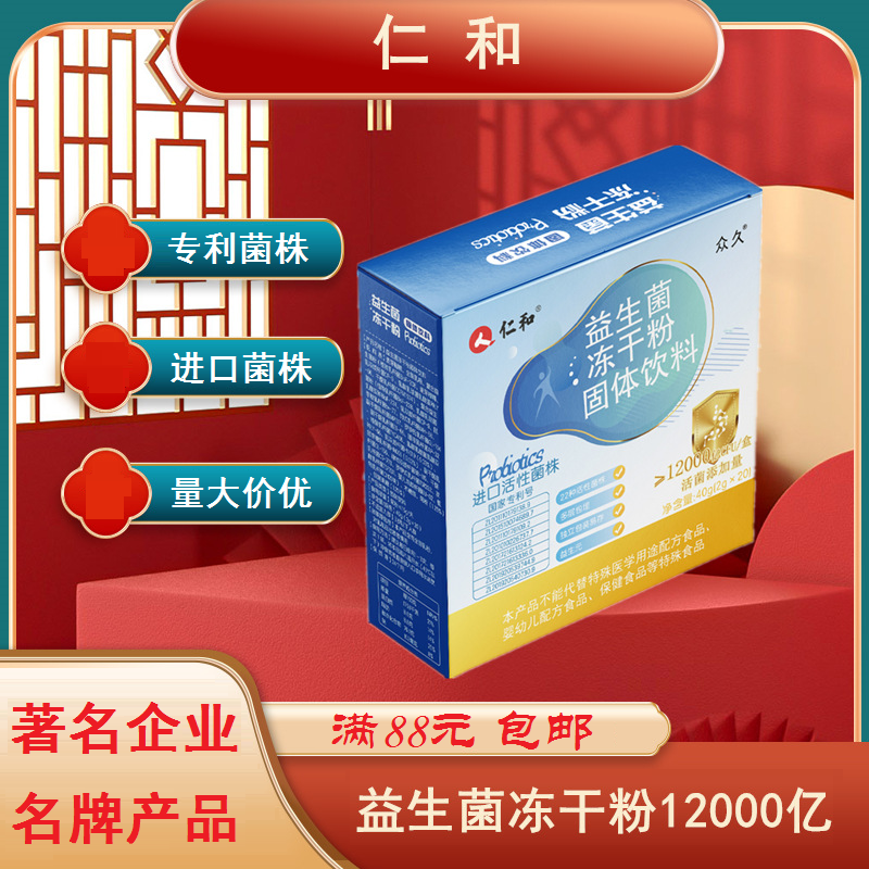仁和益生菌冻干粉固体饮料