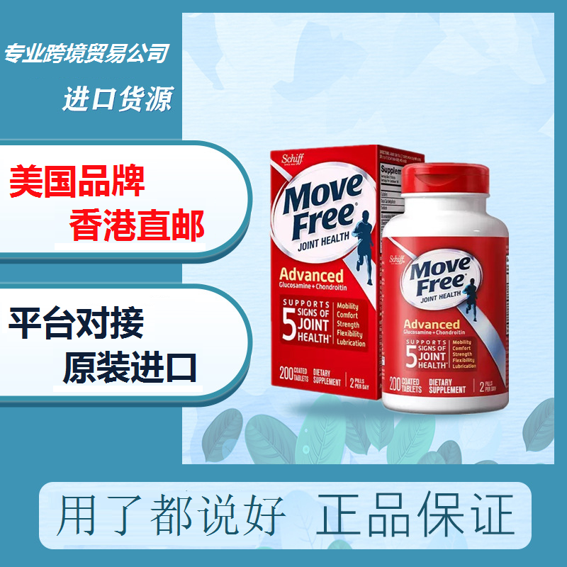 美国MoveFree氨糖软骨素200粒