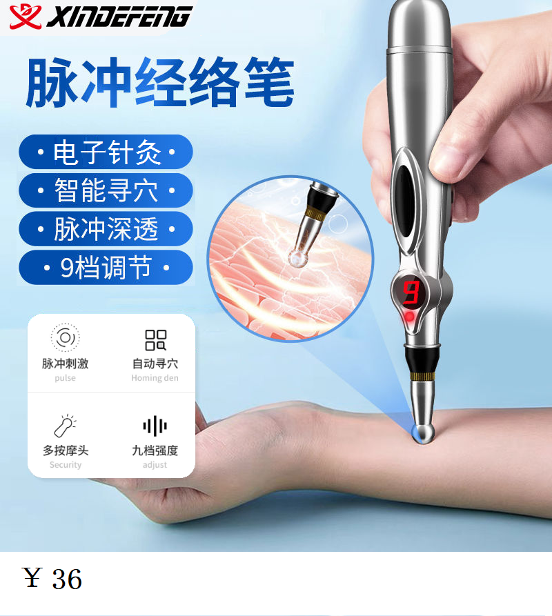 电子针灸笔 穴位笔  探穴笔 经络笔