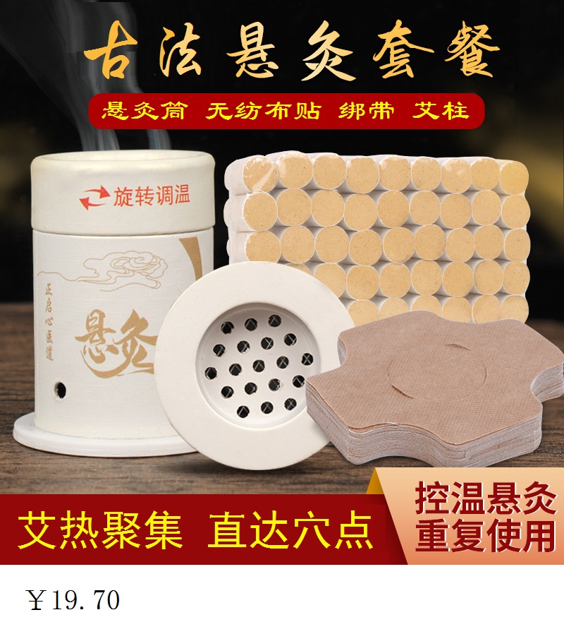 弘方悬灸筒 艾灸器材